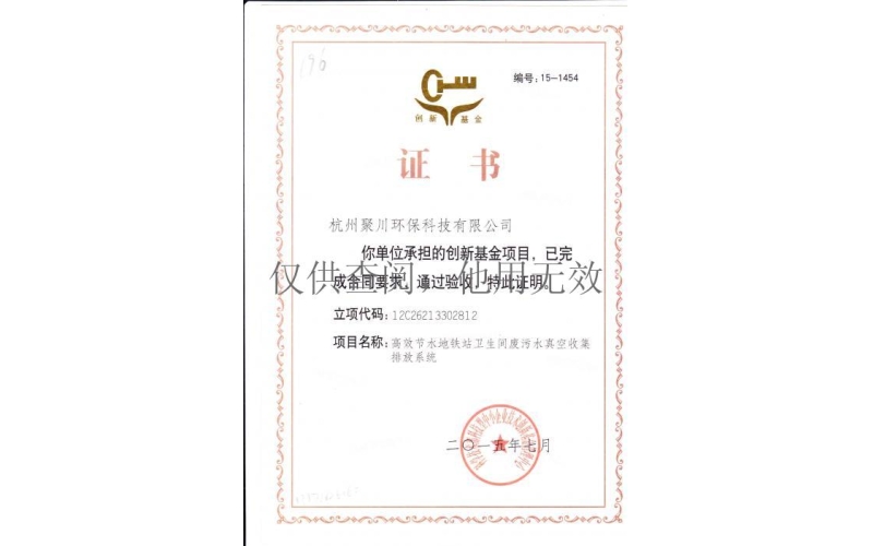創(chuàng)新基金證書(shū)驗(yàn)收