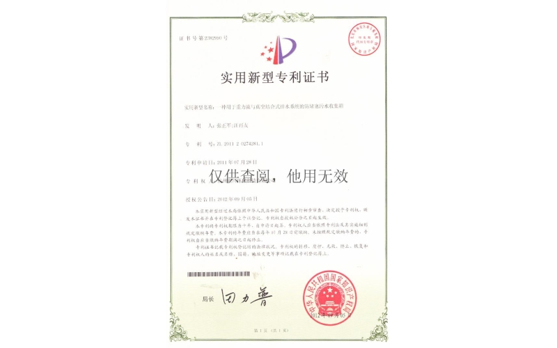 一種用于重力流與真空結合式排水系統(tǒng)的放賭賽污水提升器