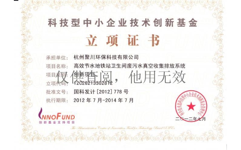 創(chuàng)新基金立項(xiàng)證書(shū)